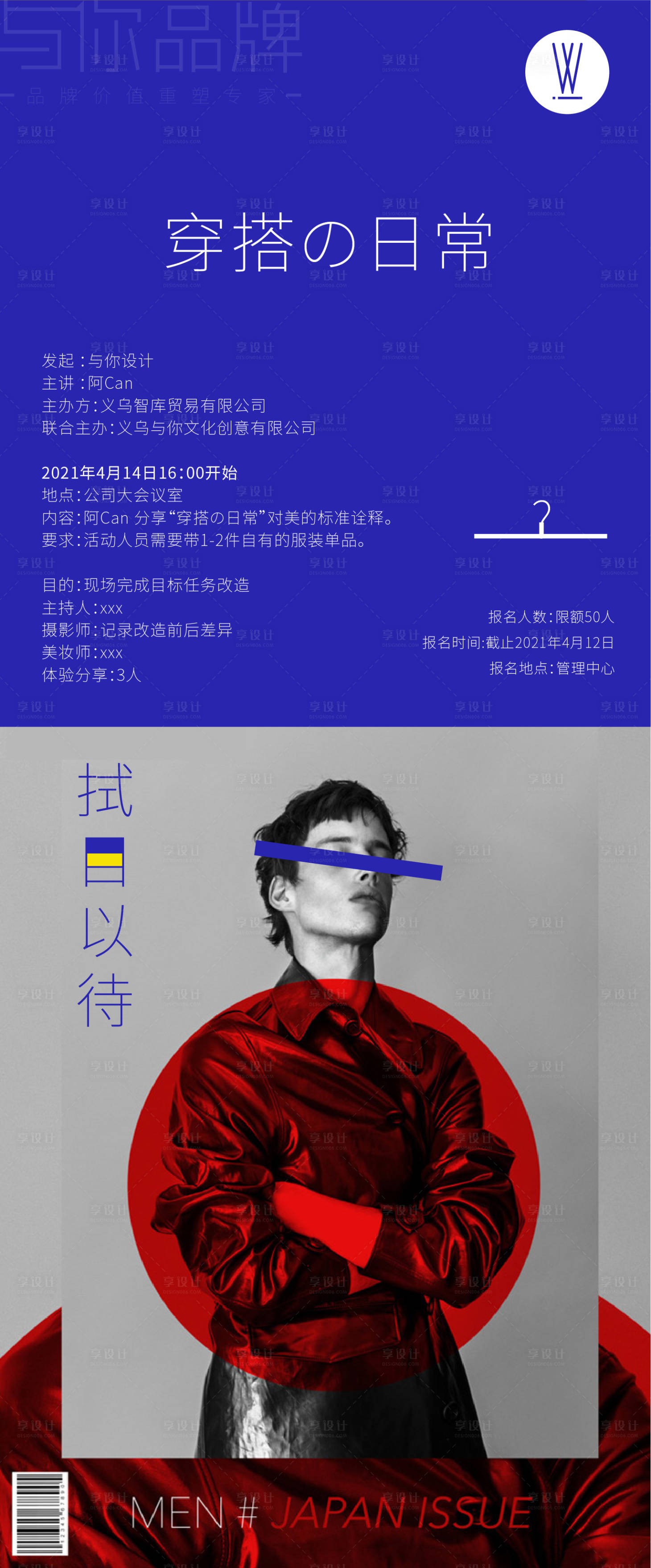 源文件下载【享设计】搜索编号：70480010898779130【与你设计个人穿搭心得ppt】
