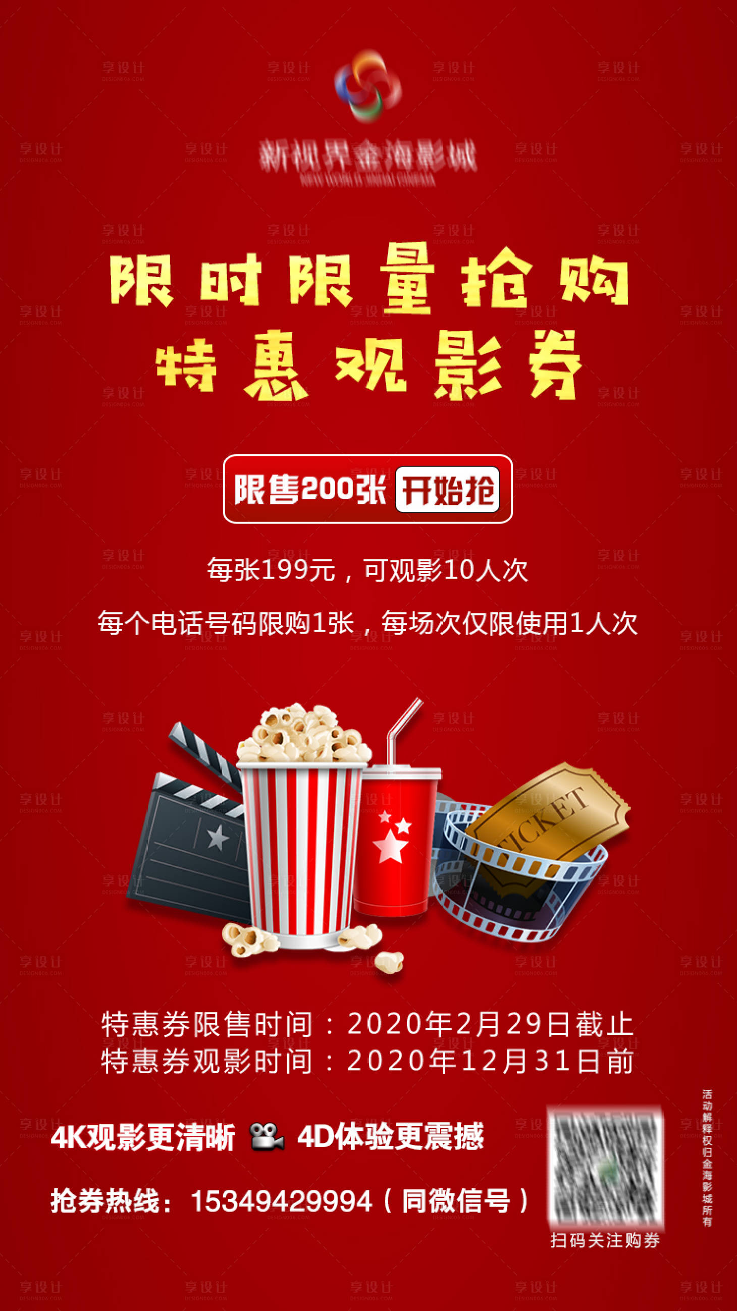 源文件下载【享设计】搜索编号：38050011149381441【特惠观影券活动海报】