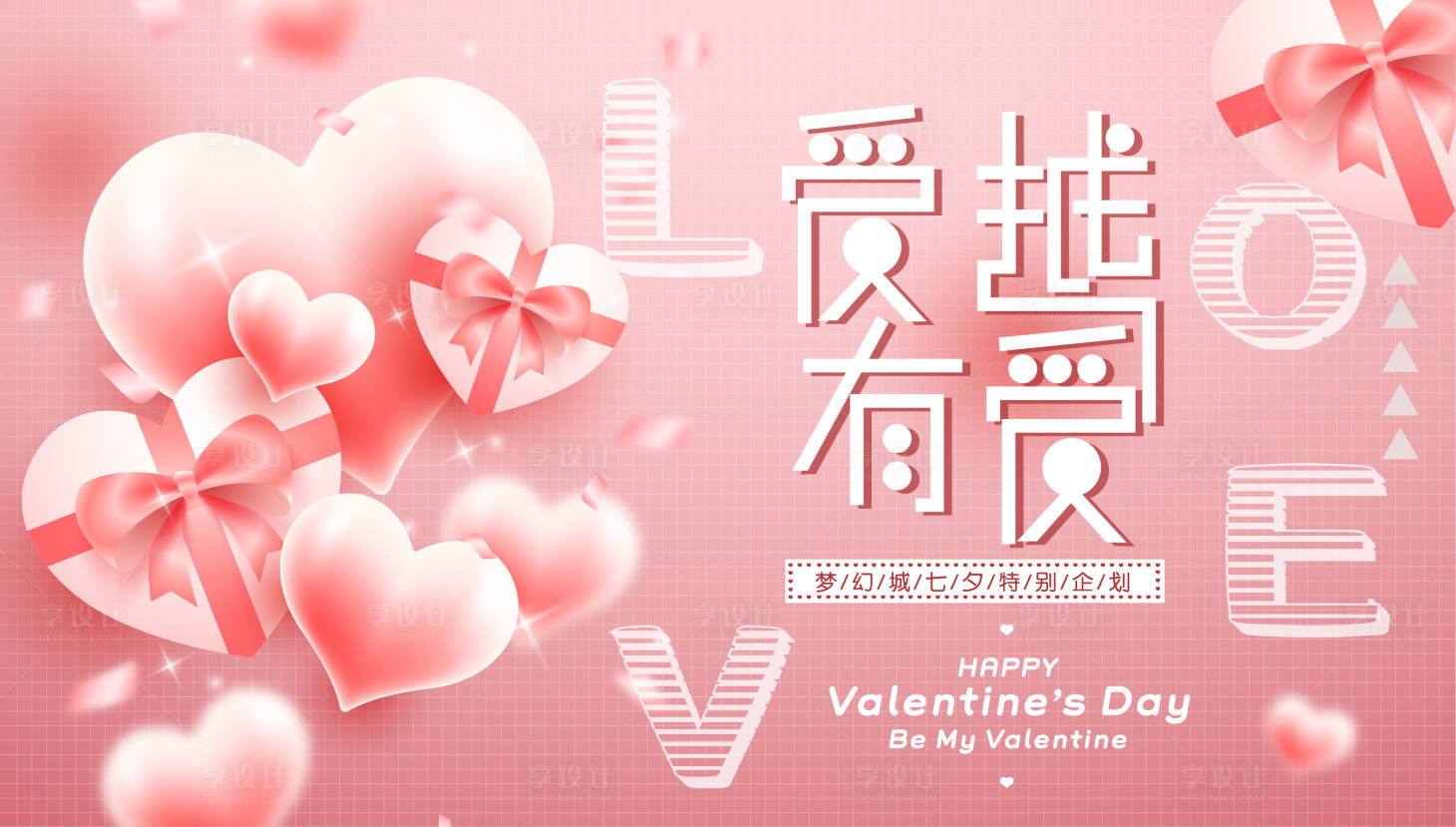 源文件下載【享設計】搜索編號：82860011235076048【七夕情人節主畫面】