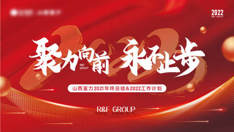源文件下载【地产营销总结会背景板】编号：95300011148802274
