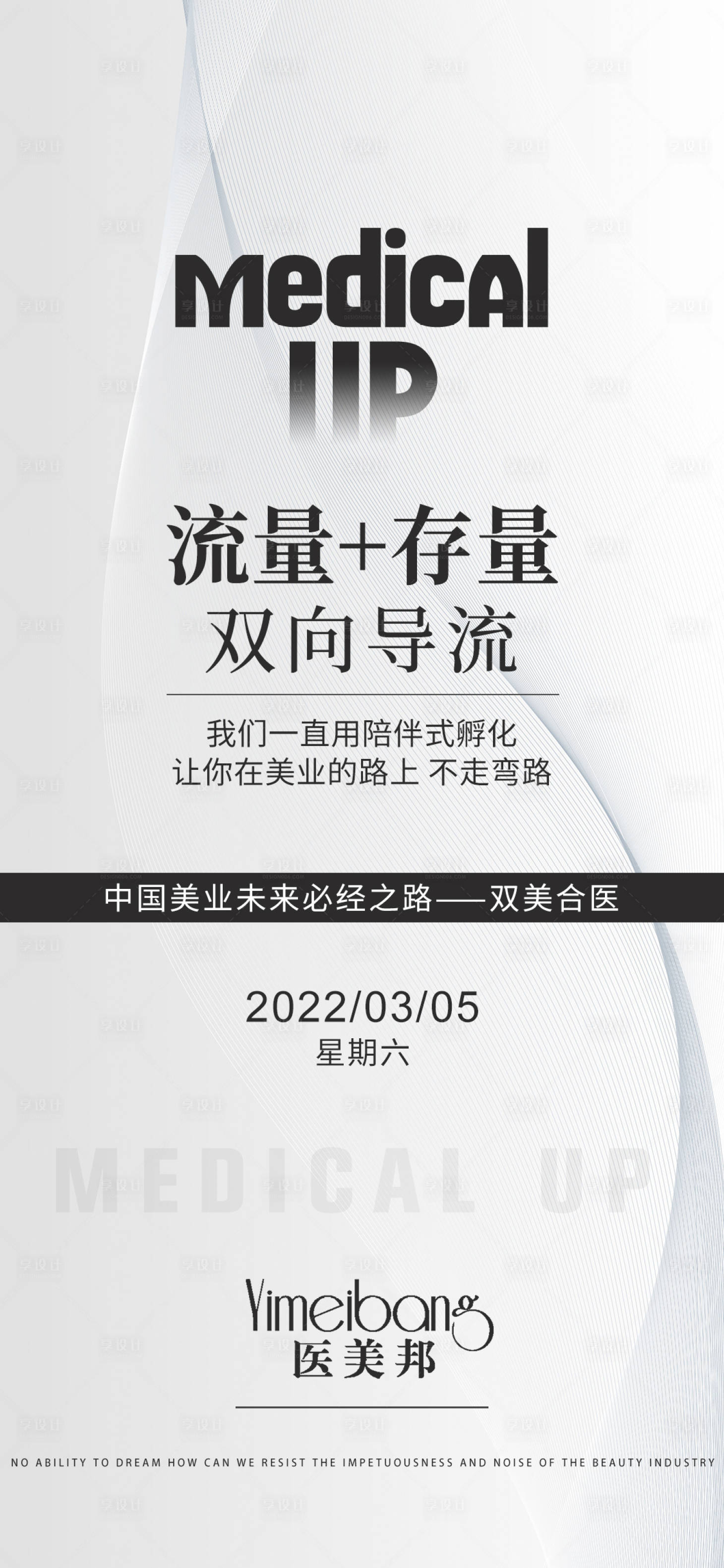源文件下载【医美招商营销海报早安图 】编号：28730010979477799
