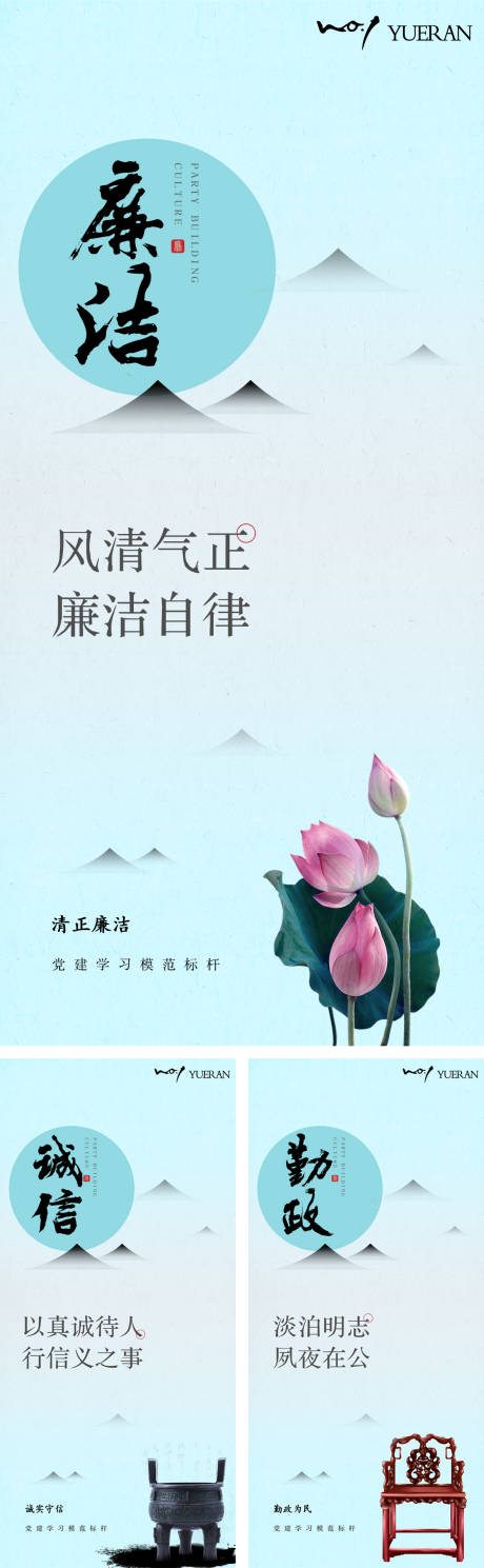源文件下载【廉政文化展板】编号：50560010904221378