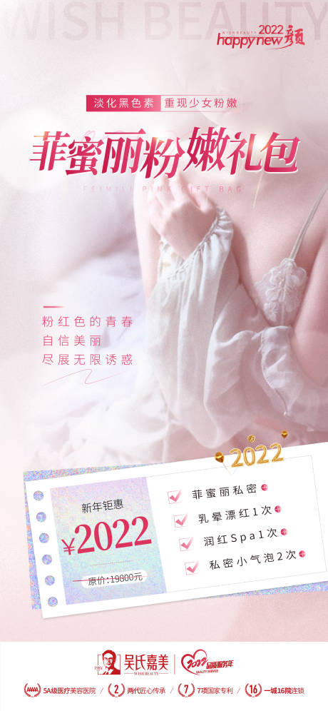 源文件下载【医美私密海报】编号：56000011109453446