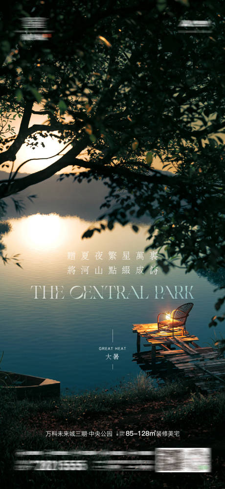源文件下載【享設計】搜索編號：23600011197867224【地產節(jié)日節(jié)氣大暑海報】