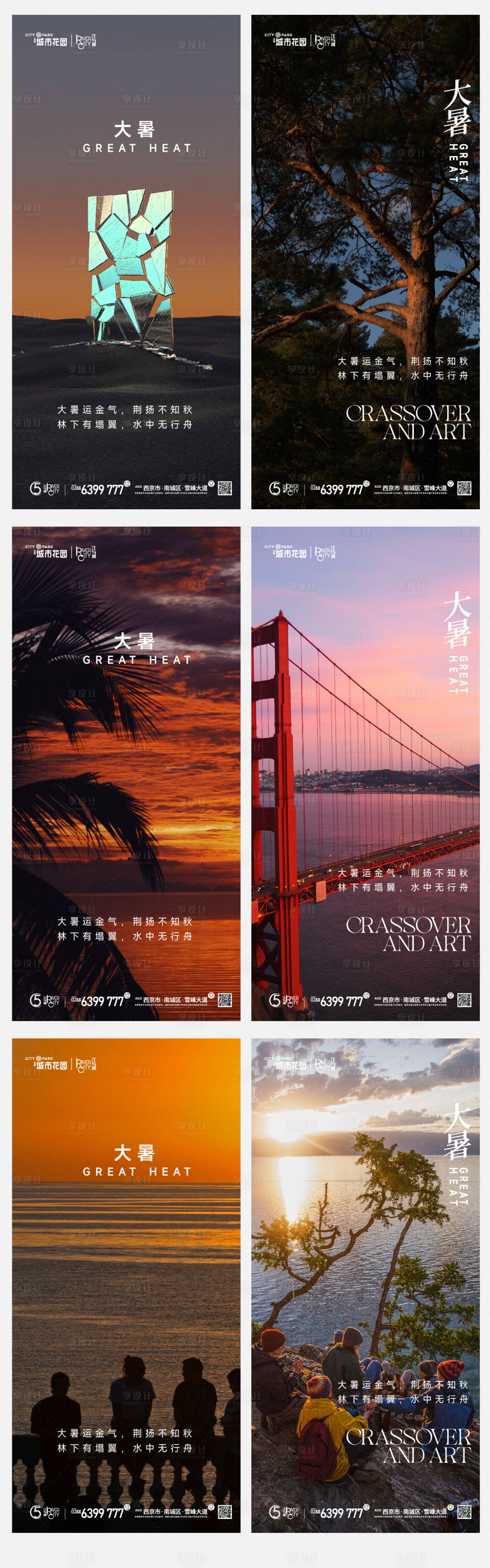 源文件下载【地产刷屏单图】编号：48620010999511738