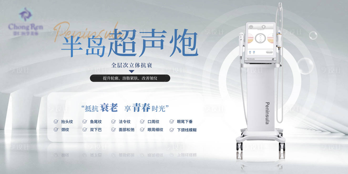 源文件下载【医美仪器banner】编号：84470011004866164