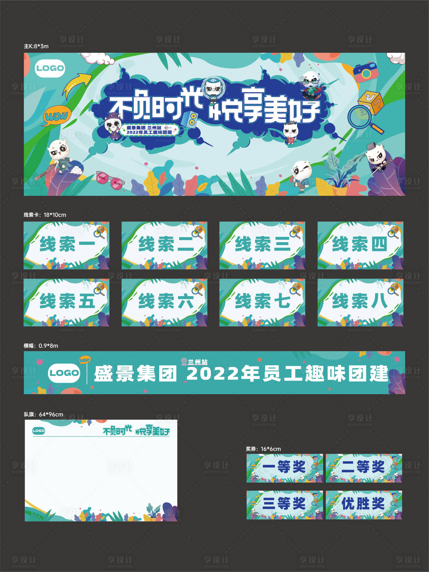 源文件下载【享设计】搜索编号：32340011176362243【趣味活动】