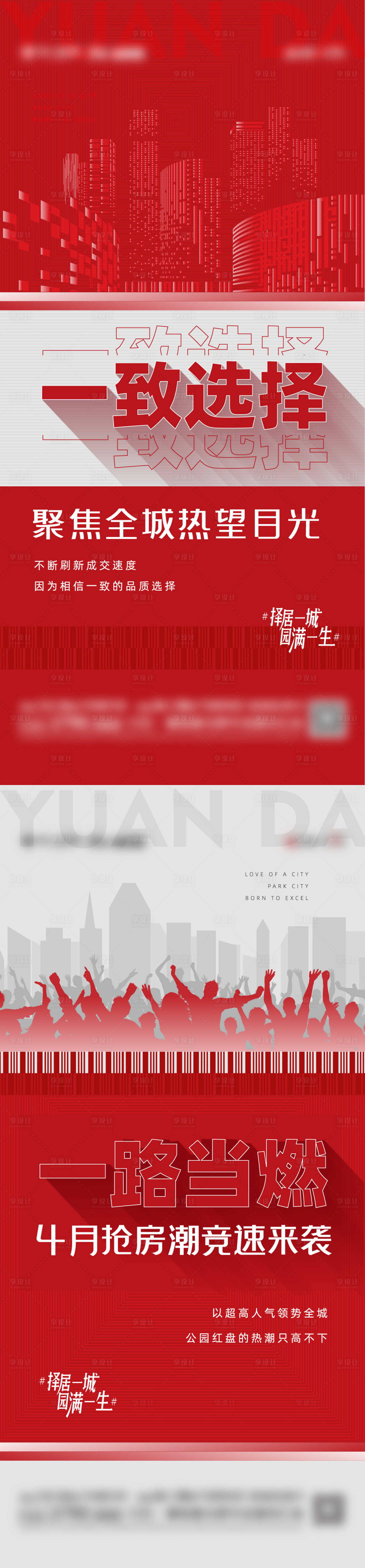 源文件下載【享設計】搜索編號：43000011005512671【地產(chǎn)熱銷海報】