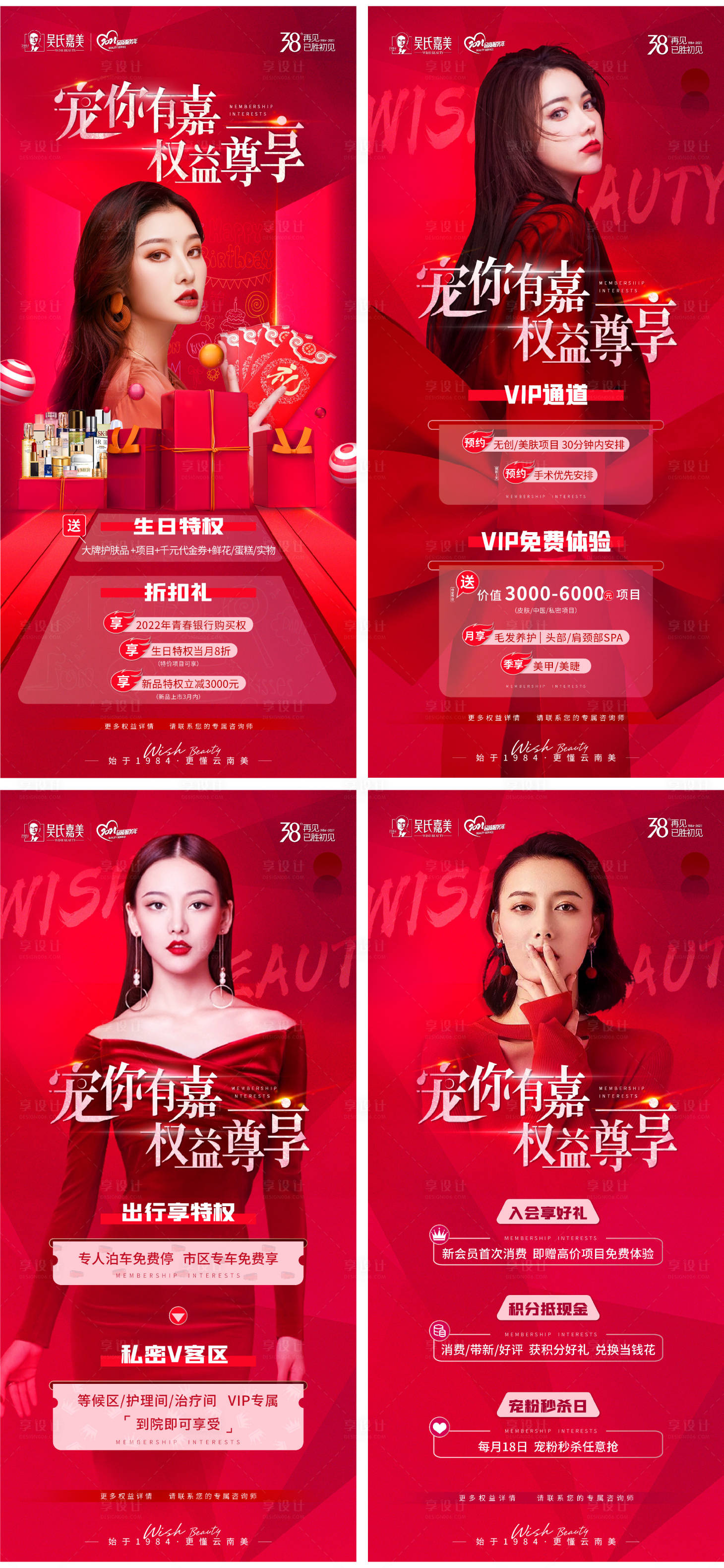 源文件下载【享设计】搜索编号：38660011063564067【医美会员权益系列海报】