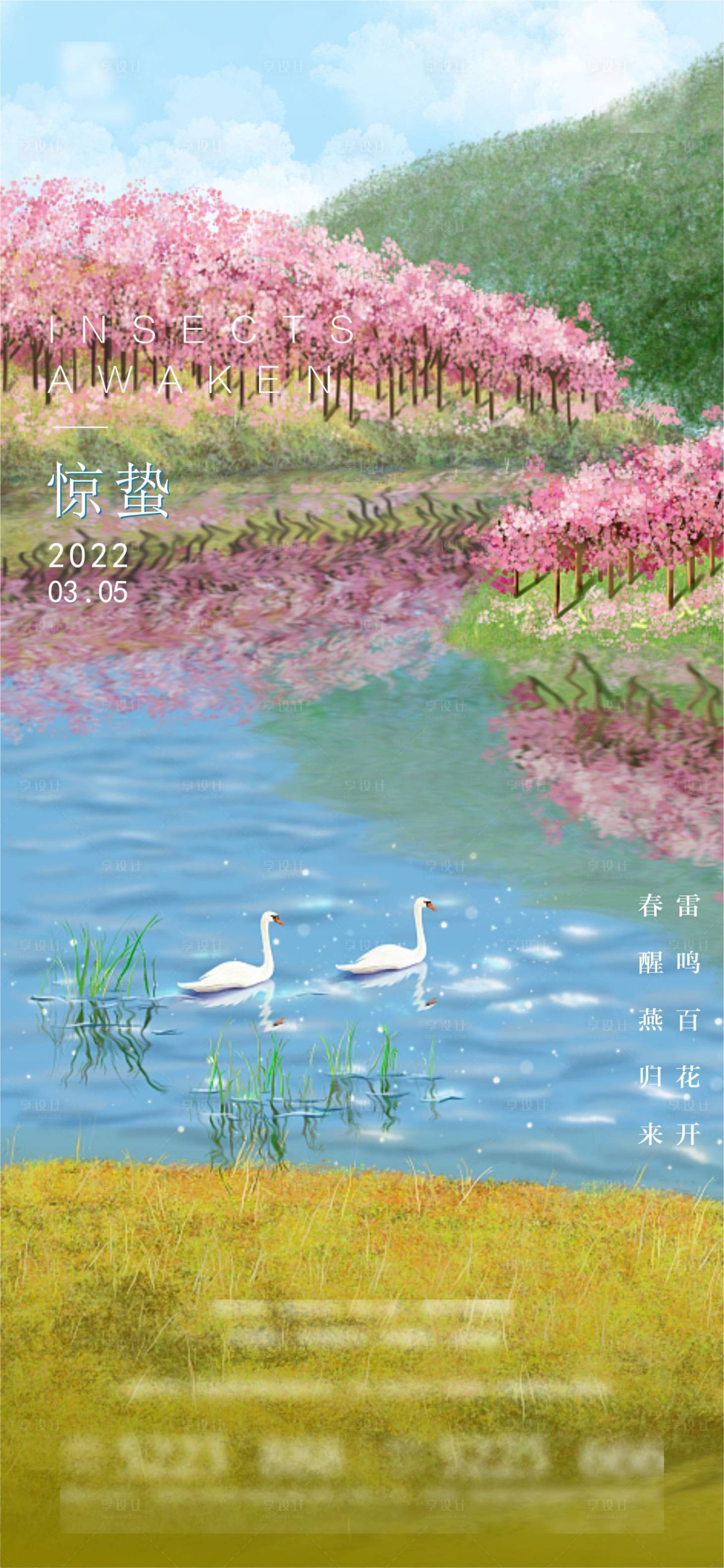 源文件下載【享設(shè)計(jì)】搜索編號(hào)：14250010926385141【驚蟄節(jié)氣海報(bào)】