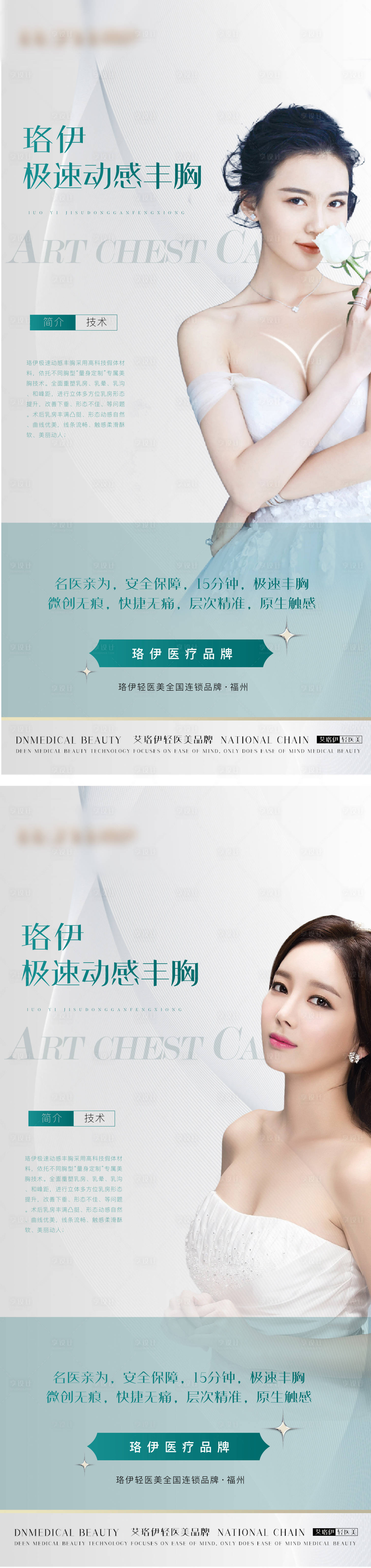 源文件下載【享設計】搜索編號：50830011163136402【醫美豐胸海報】