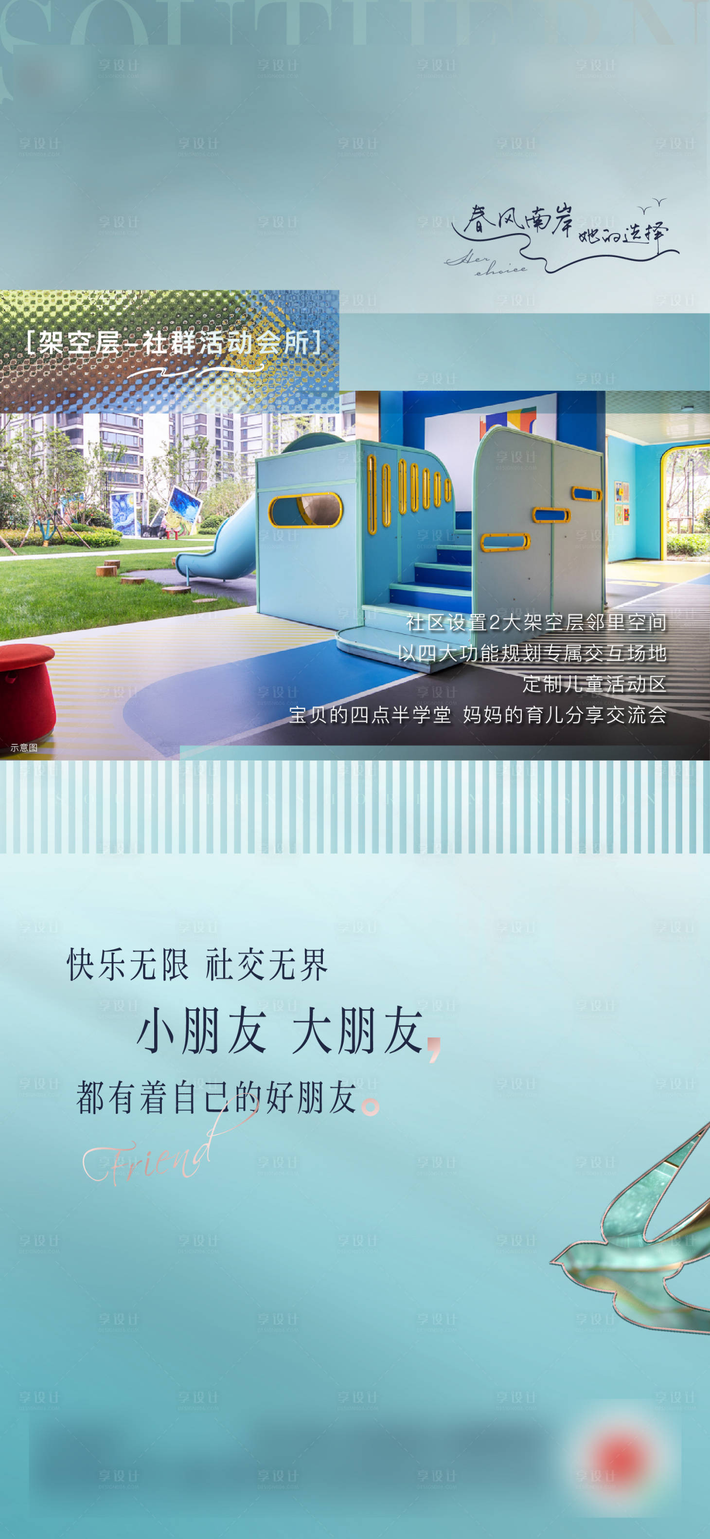 源文件下载【享设计】搜索编号：86210011057753285【房地产价值点系列海报】