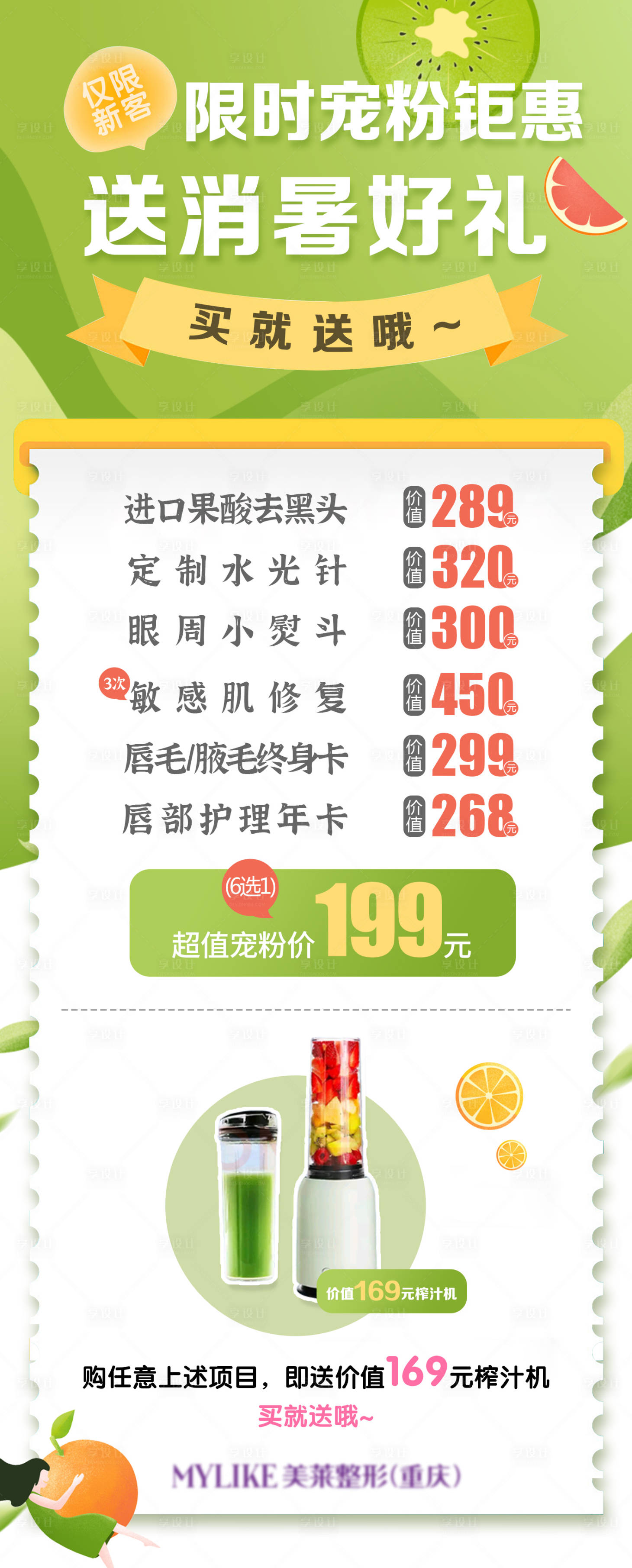 源文件下载【享设计】搜索编号：17300011104902043【夏季套餐海报】