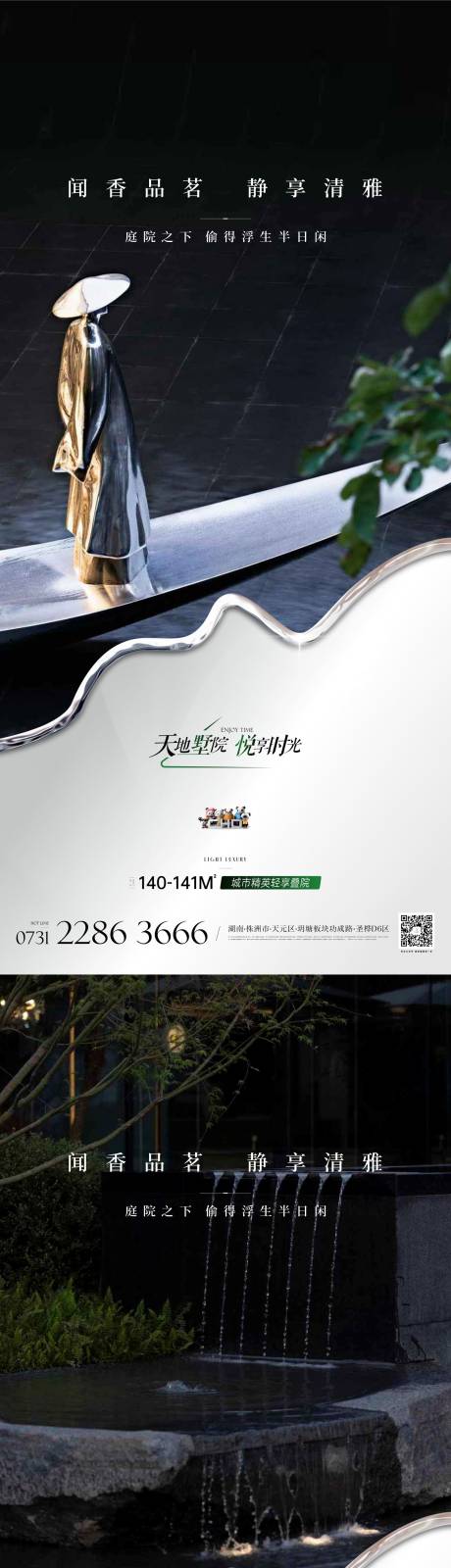 源文件下载【地产叠墅系列海报】编号：83610011044924991