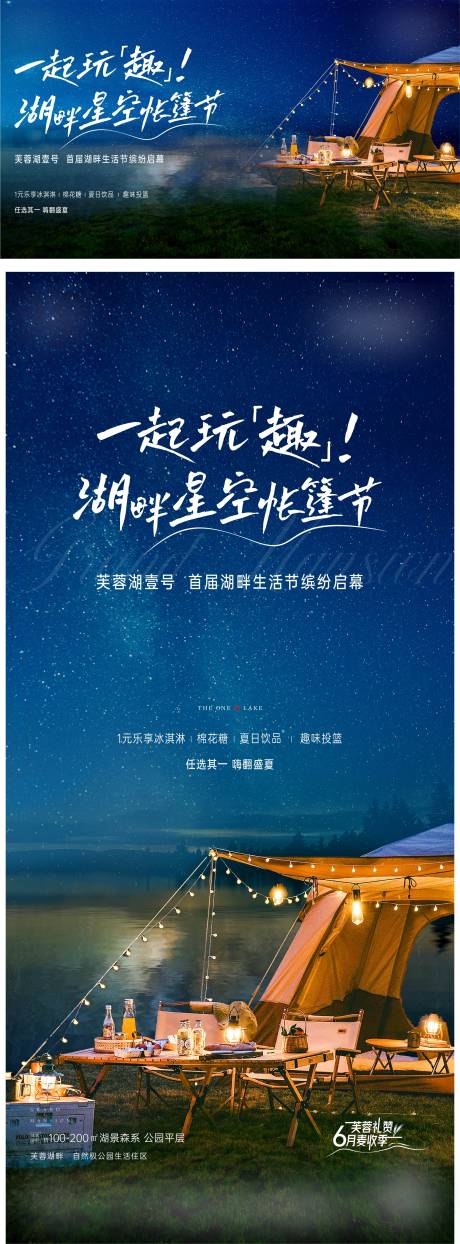 源文件下载【湖畔星空帐篷节活动展板】编号：20220707095752360