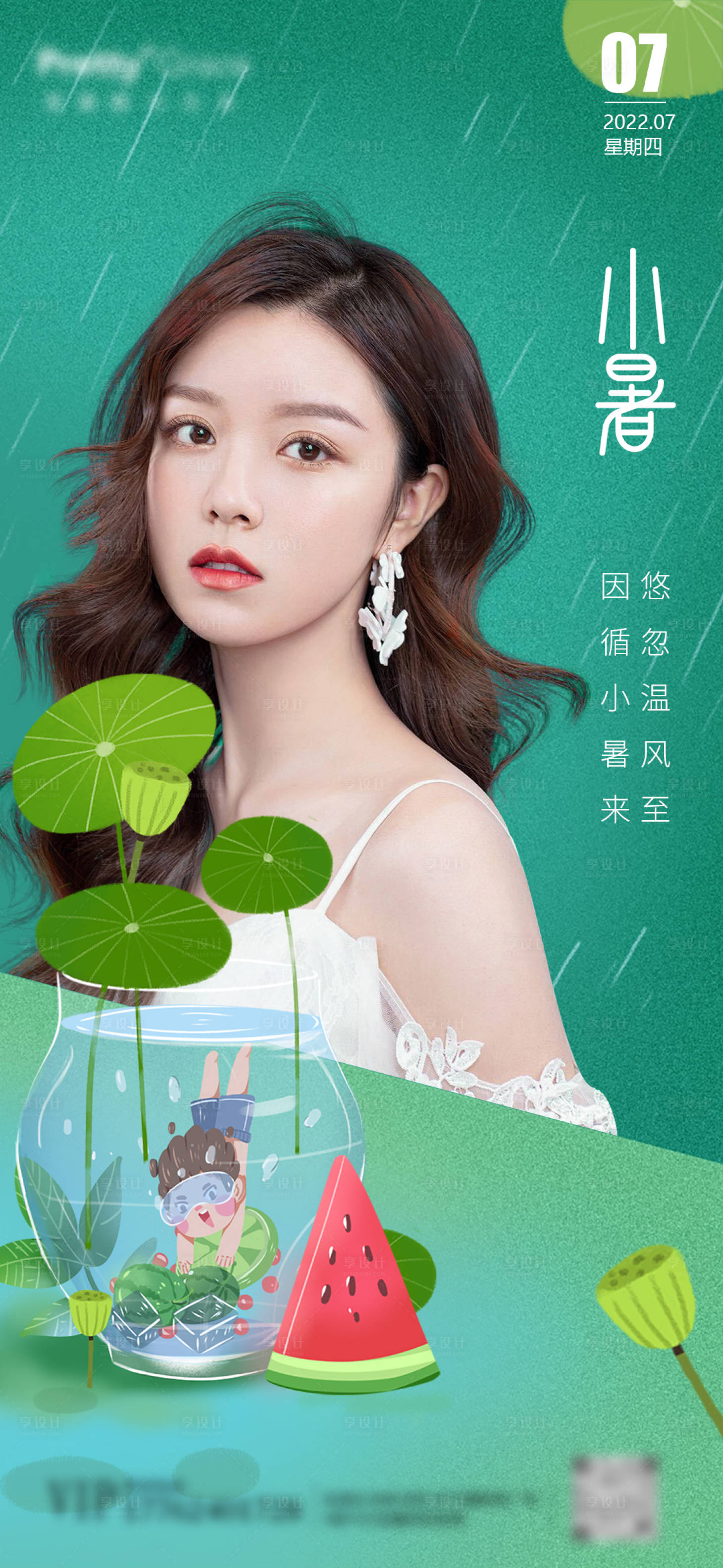 源文件下载【传统节日24节气小暑大暑医美荷花海报】编号：85660010951832391