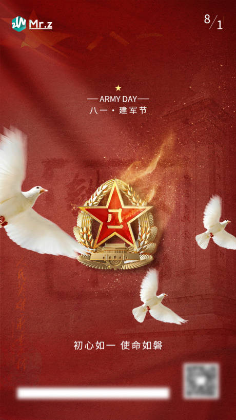 源文件下載【建軍節海報】編號：11650011347919112