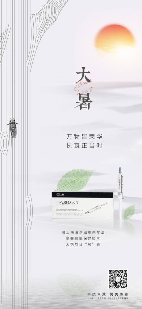 源文件下载【大暑节气海报 】编号：74350011214854193