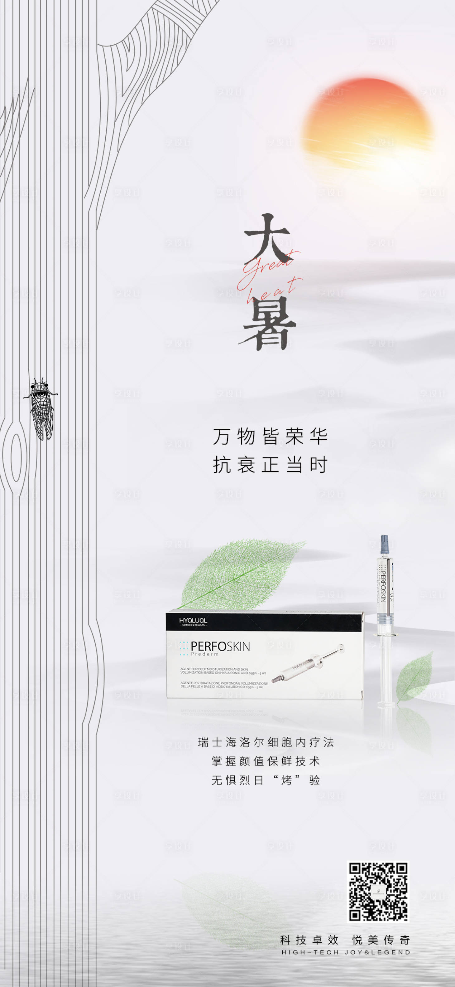 源文件下载【享设计】搜索编号：74350011214854193【大暑节气海报 】