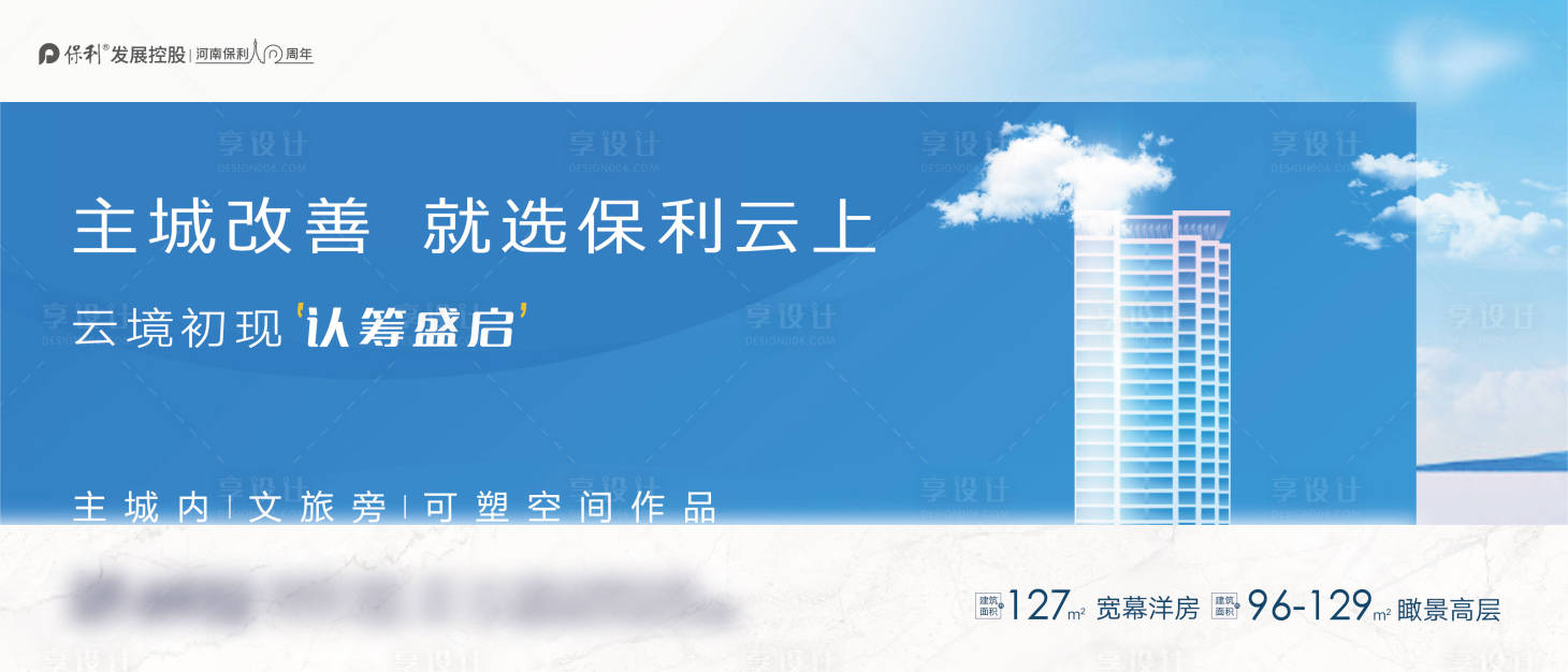 源文件下載【享設計】搜索編號：70250011342769766【地產主畫面設計】