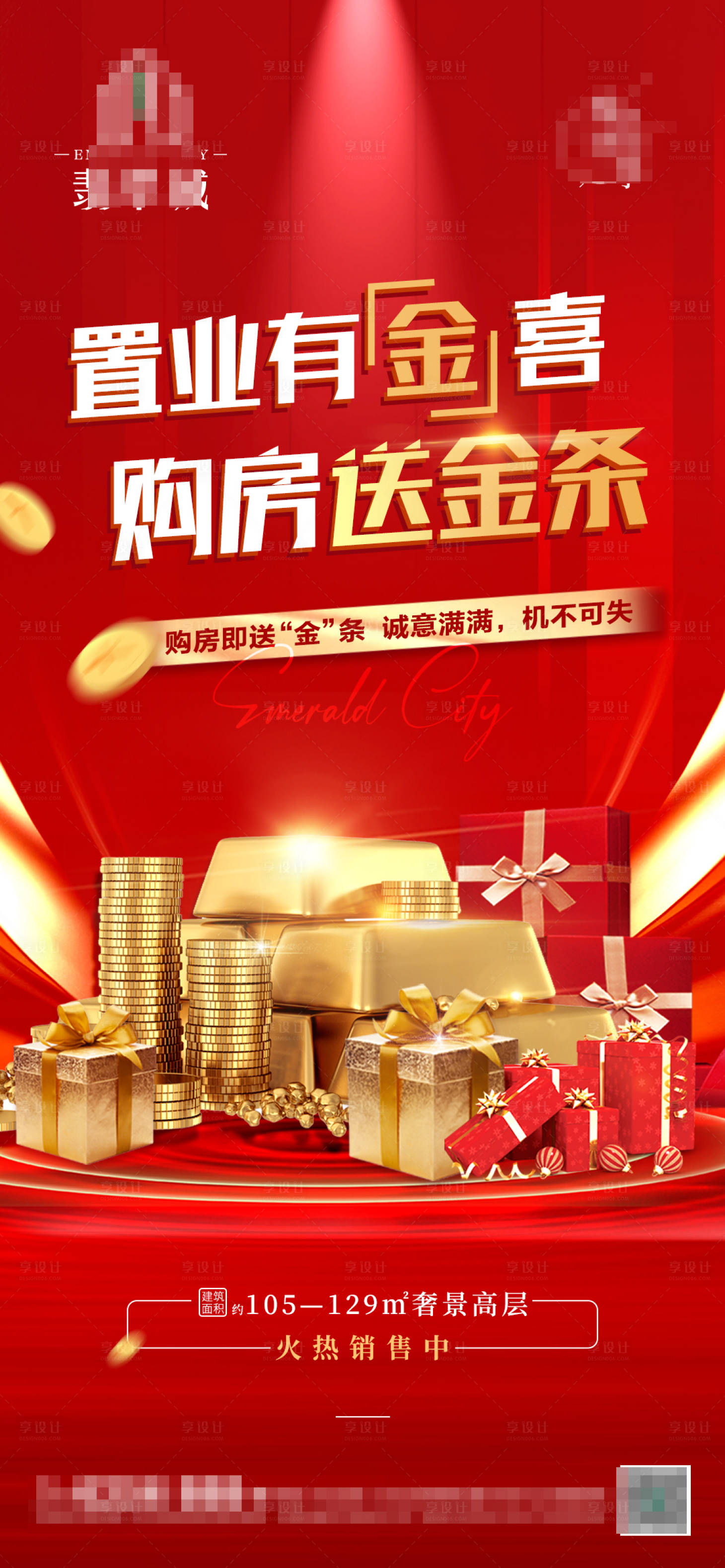 源文件下载【享设计】搜索编号：29630010939495384【地产购房送金条单图】