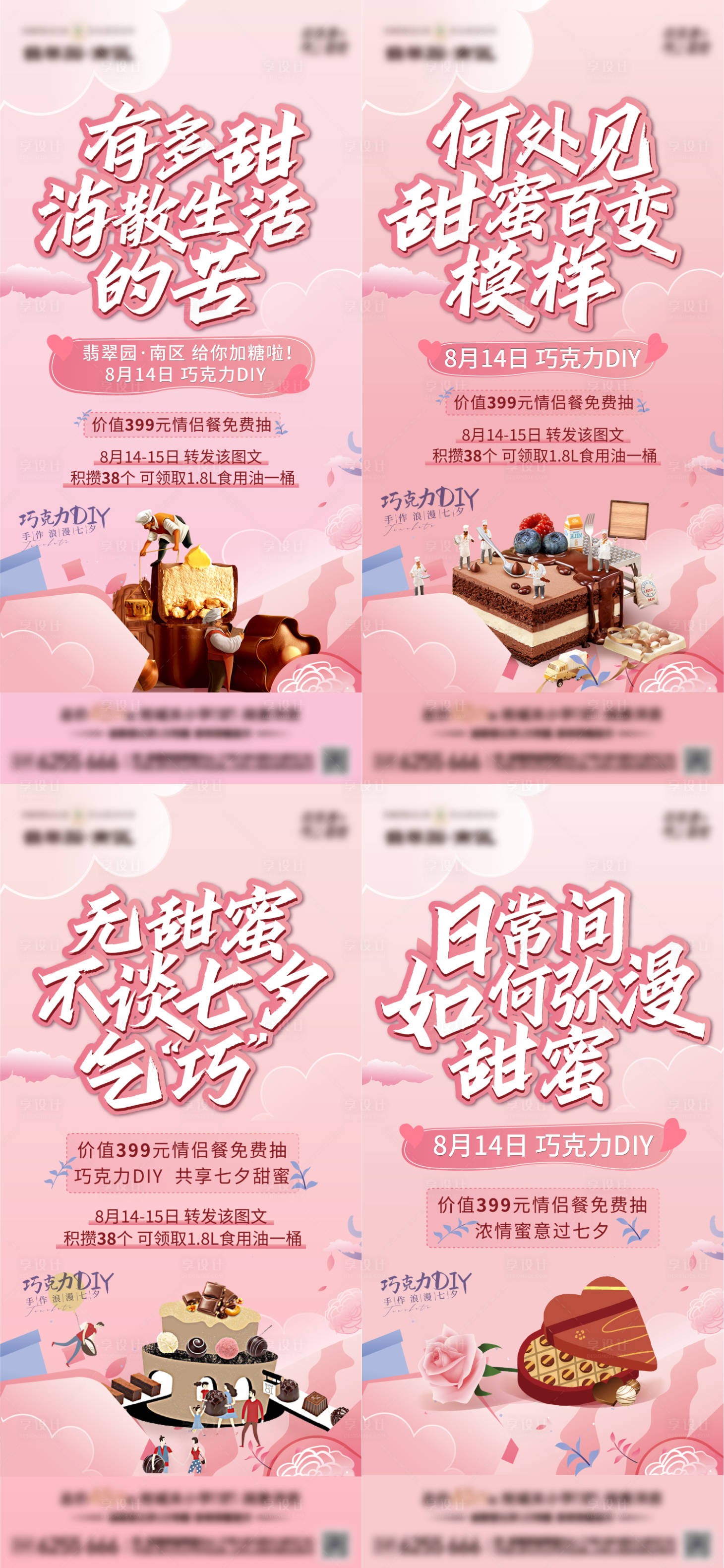 源文件下載【享設計】搜索編號：27950010849633639【巧克力DIY系列】