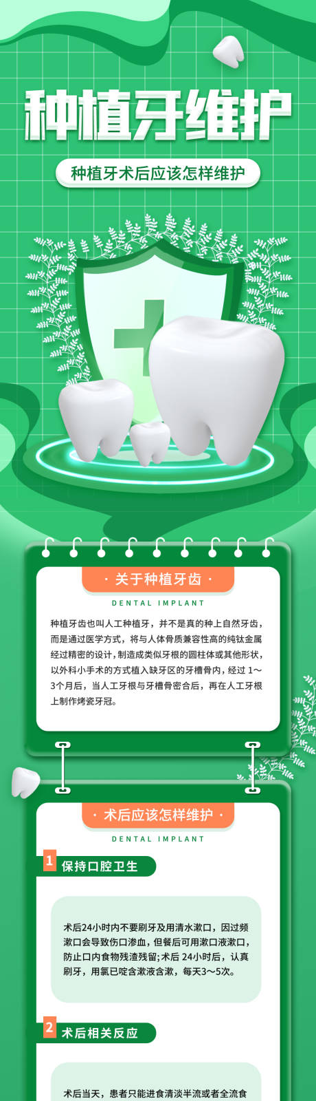 源文件下载【种植牙牙科长图海报】编号：31090011103235129