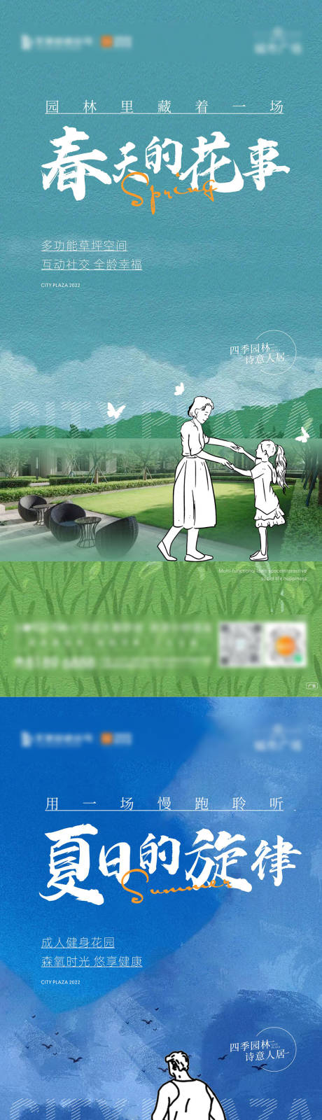 房地产四季园林系列海报-源文件【享设计】