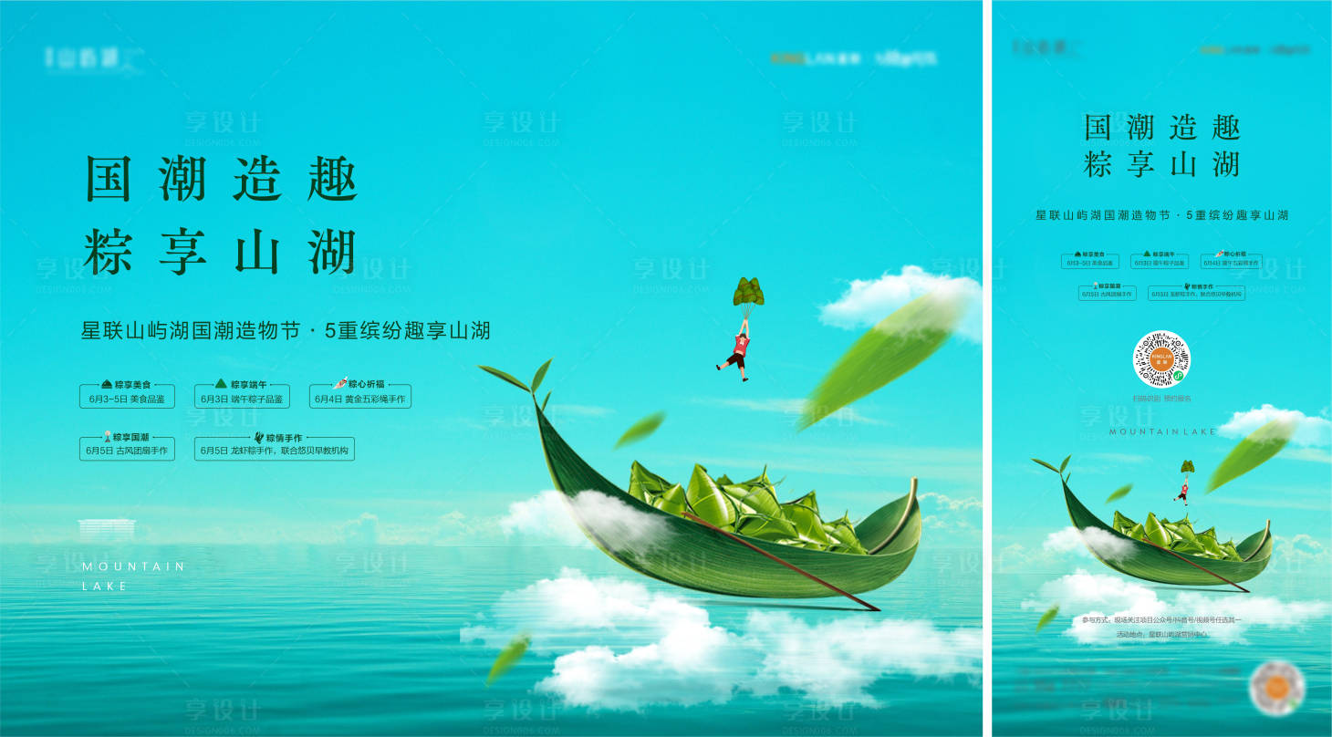 源文件下载【端午节活动画面】编号：24950011022889080