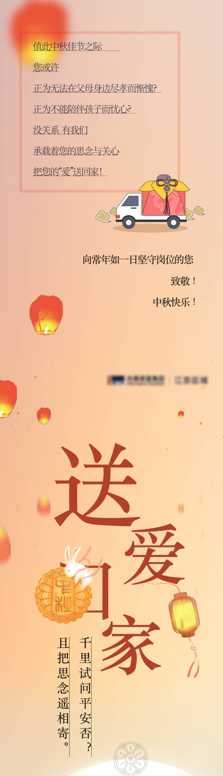 源文件下载【中秋活动长图】编号：94820011324317022