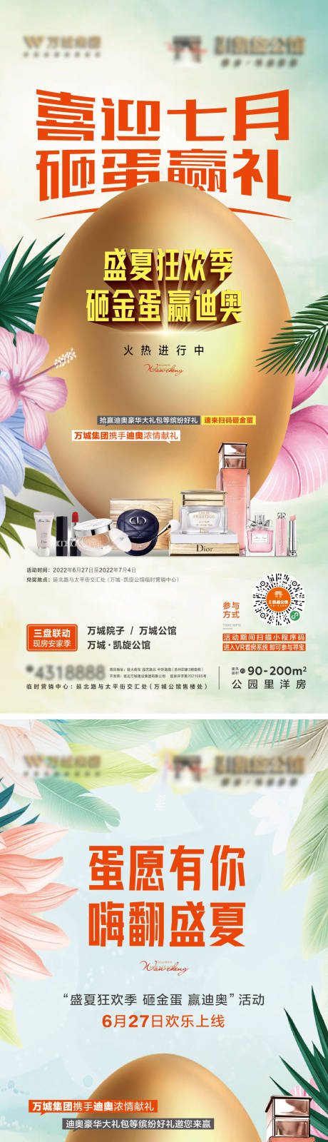 源文件下载【地产砸金蛋活动海报】编号：17250010832019845