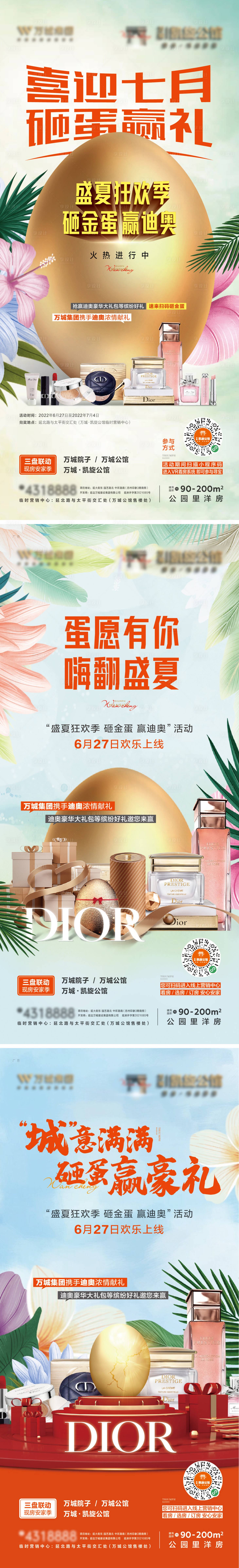 源文件下載【享設計】搜索編號：17250010832019845【地產砸金蛋活動海報】