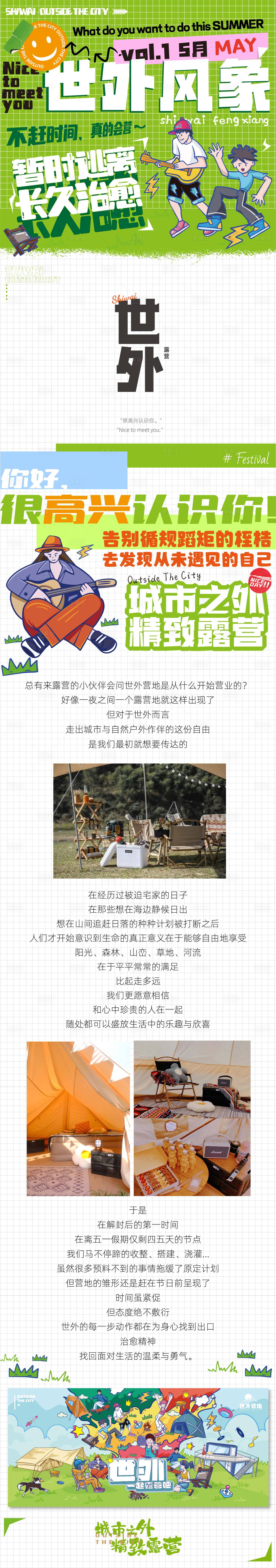 源文件下載【享設計】搜索編號：26450011095656733【露營宣傳長圖】