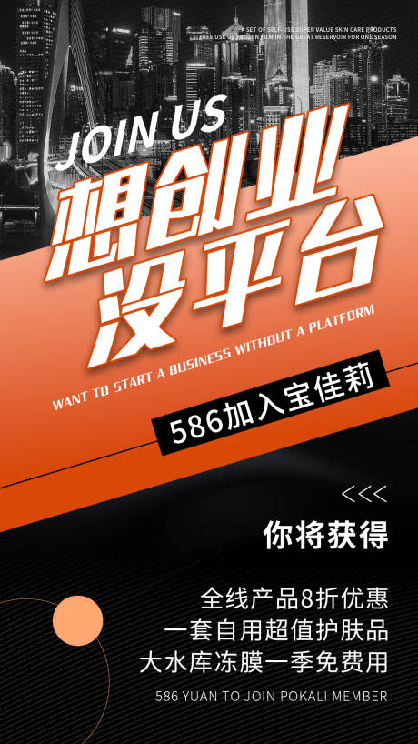 源文件下载【招商创业活动海报】编号：29180011094536171