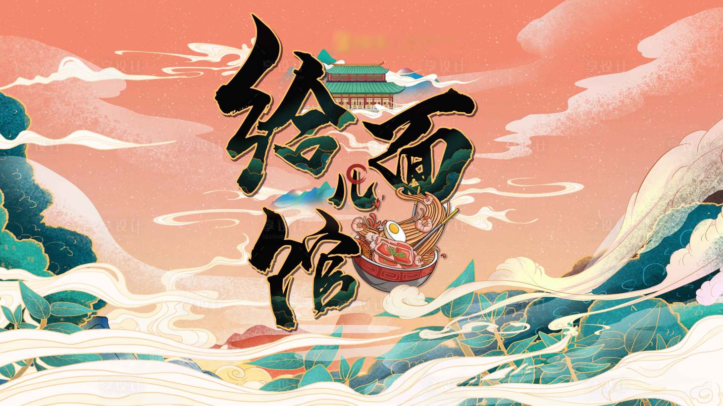 源文件下載【享設計】搜索編號：36750011098019730【給面兒館】