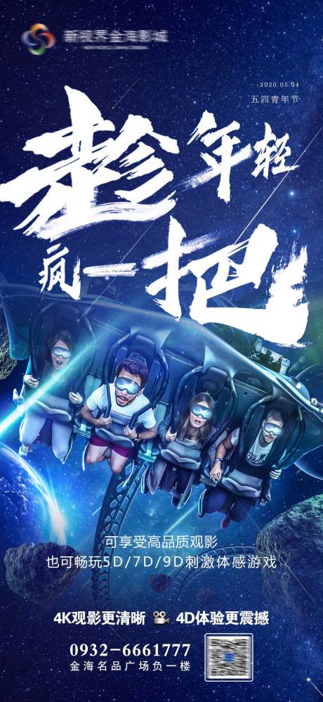 源文件下载【影城五四青年节节日刷屏】编号：47300011271902007