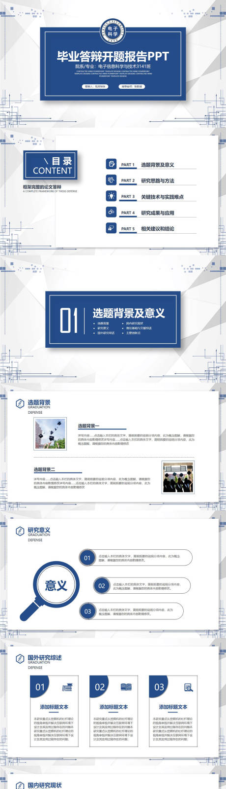 源文件下載【享設(shè)計】搜索編號：99200011065343203【畢業(yè)答辯開題報告PPT】