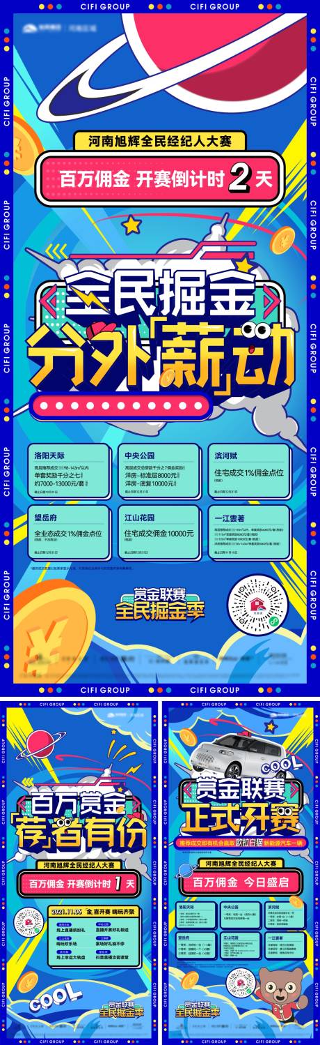 源文件下载【全民经纪人掘金季倒计时】编号：14910011240231288