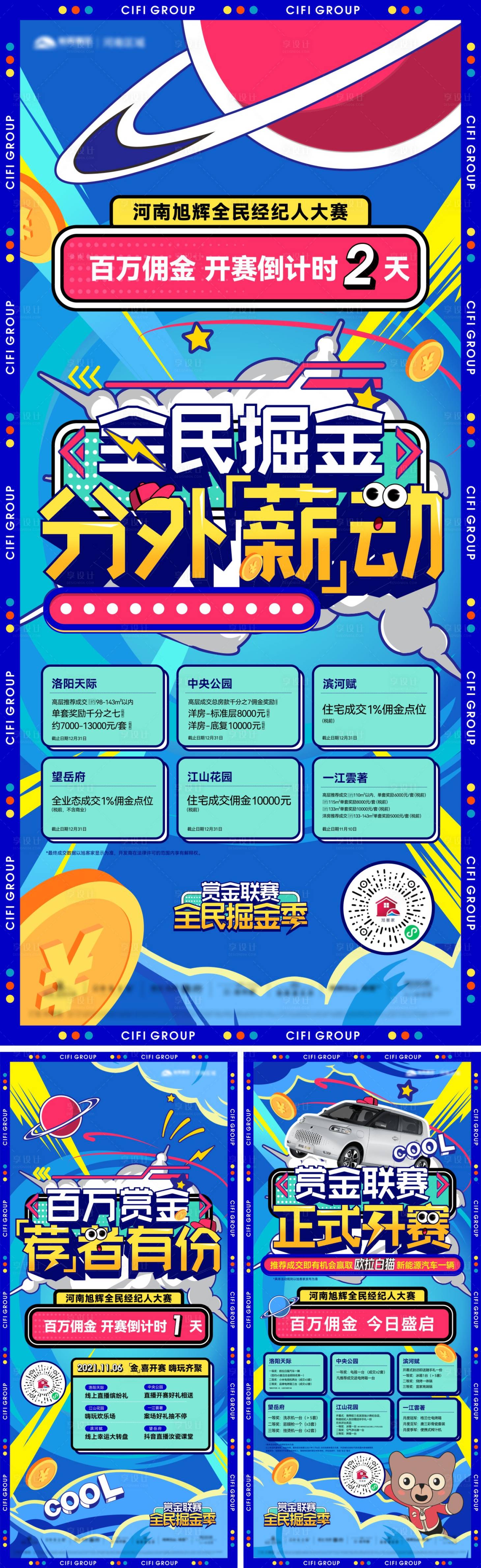 源文件下载【享设计】搜索编号：14910011240231288【全民经纪人掘金季倒计时】