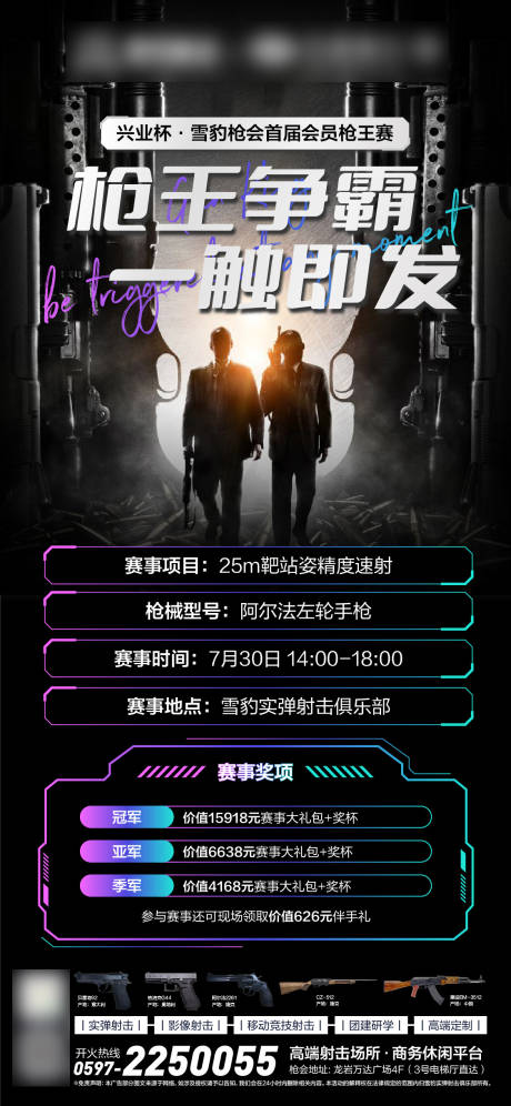 源文件下载【射击俱乐部活动海报】编号：10860011290804882