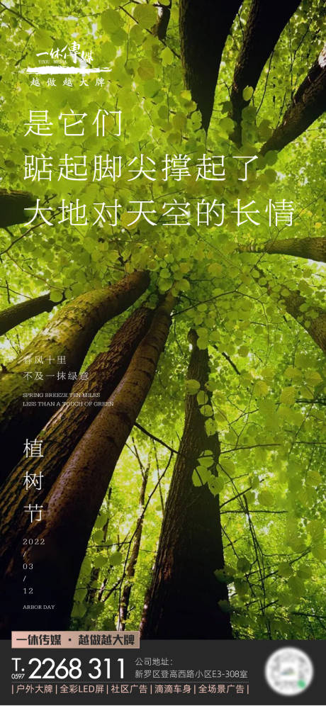 源文件下载【植树节】编号：20220705120929280