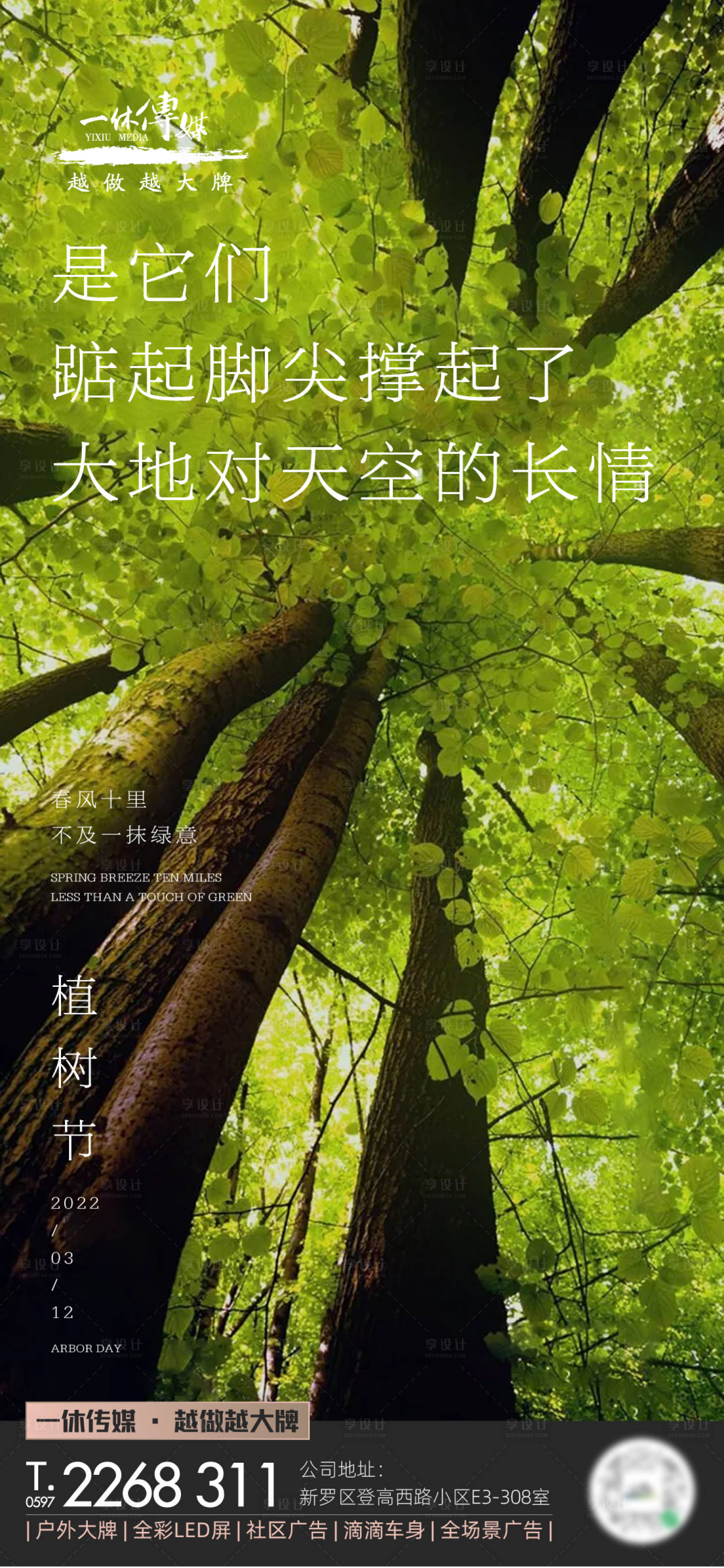 源文件下載【享設計】搜索編號：41950010899698036【植樹節(jié)】