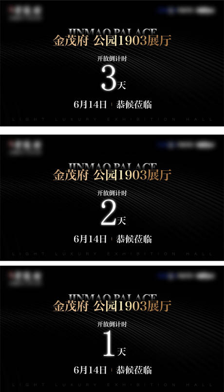 源文件下载【地产刷屏倒计时海报】编号：63120011253101888