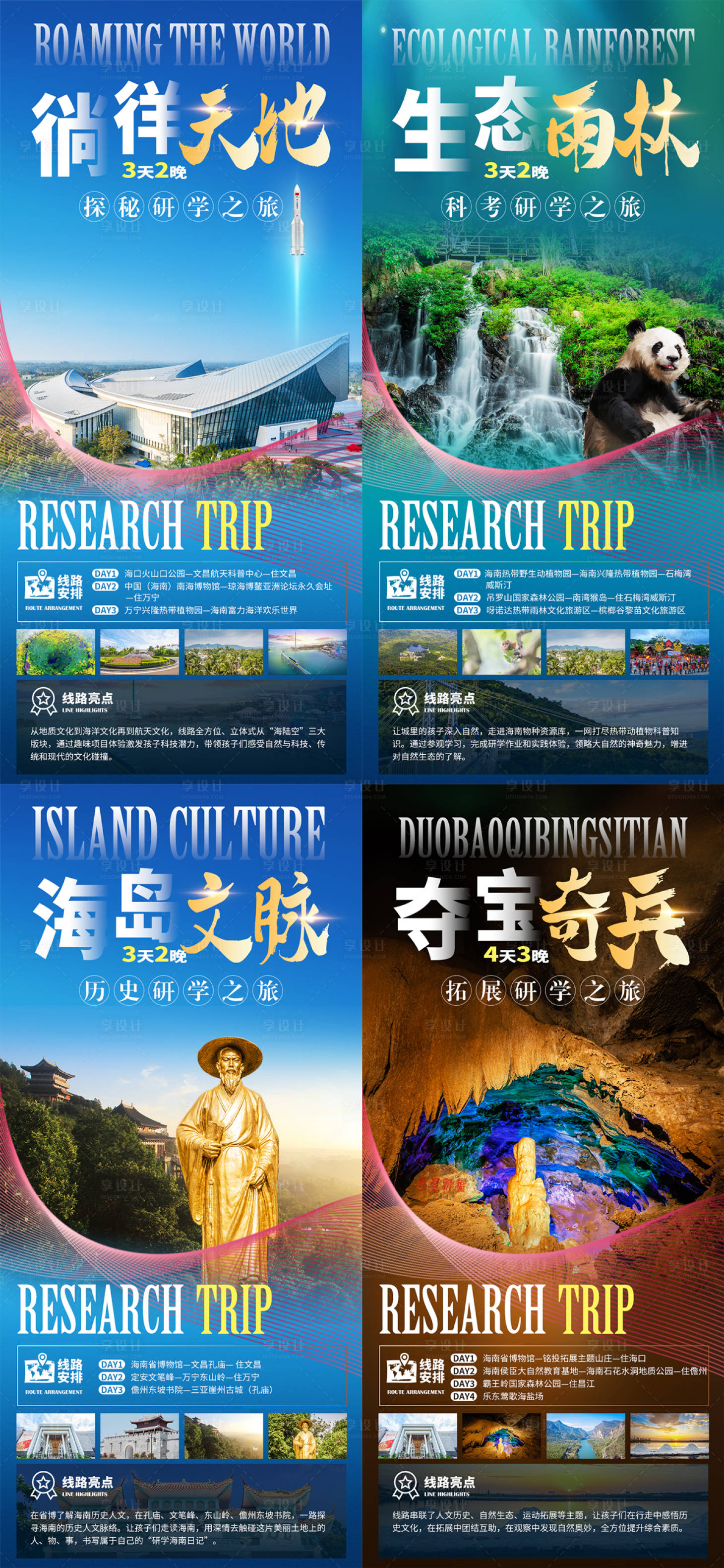 源文件下載【享設計】搜索編號：88260011193119964【海南研學之旅】