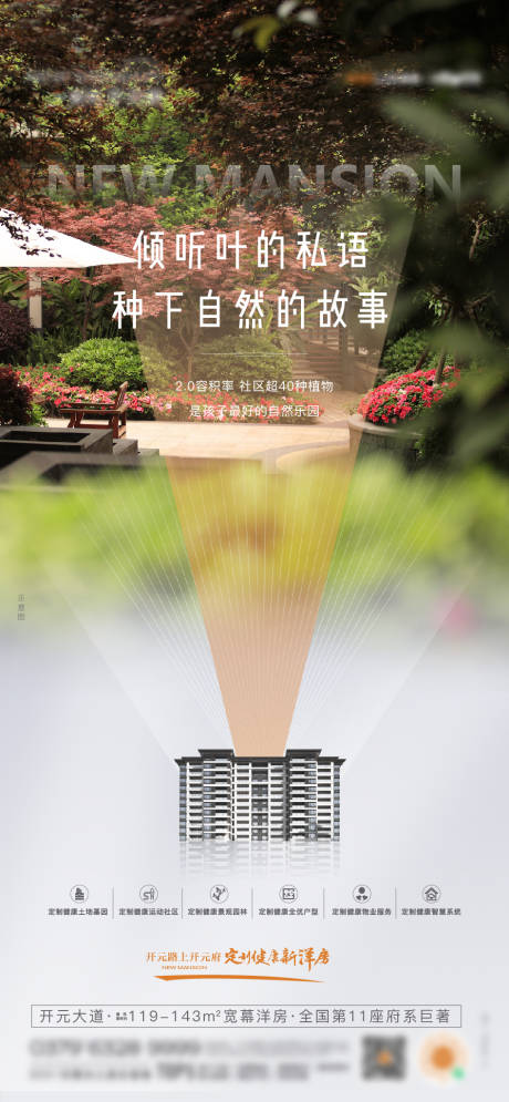 源文件下载【房地产庭院洋房价值点海报】编号：73950011041532498