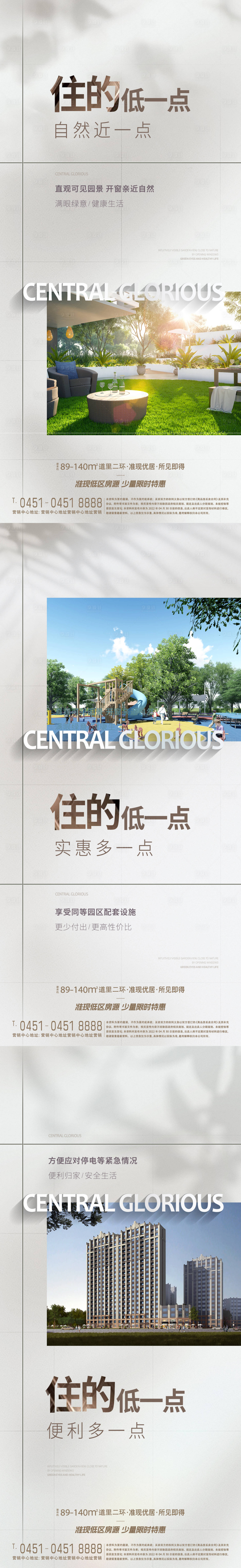 源文件下載【地產價值點系列海報】編號：61780011184317635