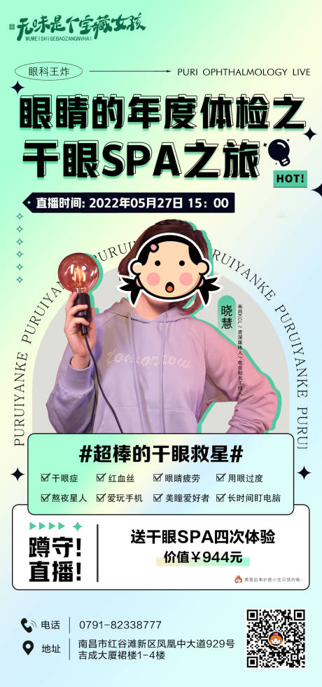 源文件下载【享设计】搜索编号：63280010459084806【医疗眼科直播海报】