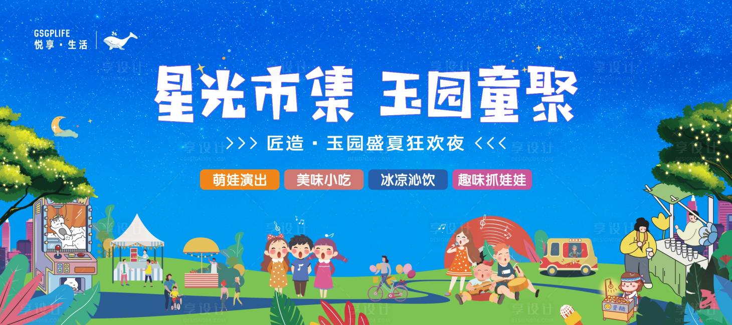 源文件下載【享設計】搜索編號：49020010852361674【星光市集】
