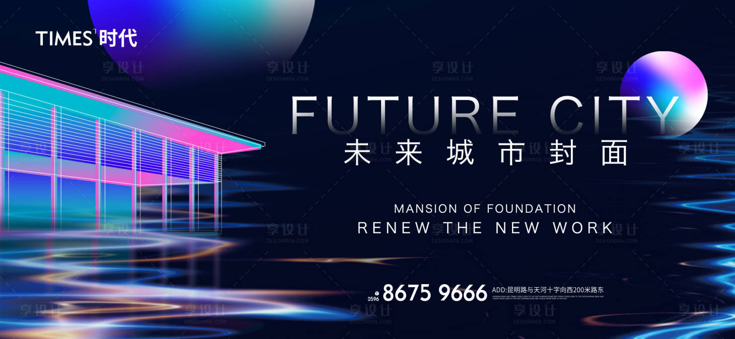 源文件下載【享設(shè)計(jì)】搜索編號(hào)：26920010936375665【時(shí)尚地產(chǎn)海報(bào)】