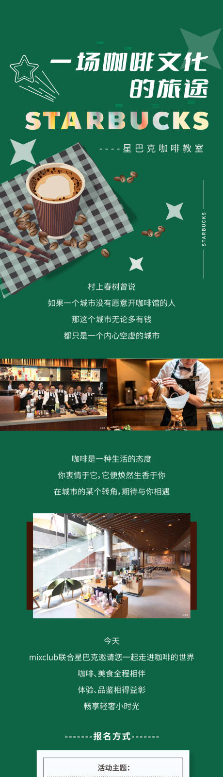 源文件下载【星巴克长图】编号：50830011063698080